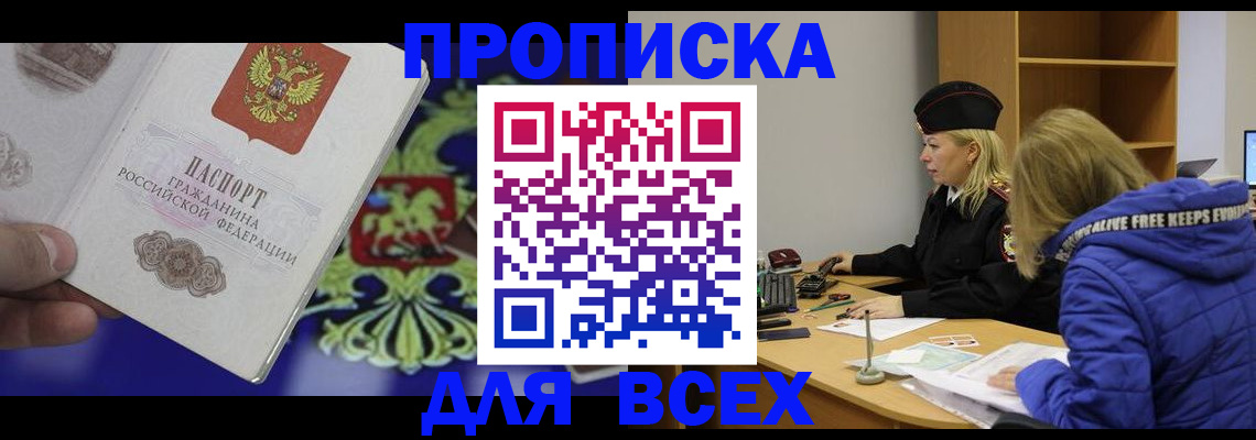 прописка 2025 в Калтане