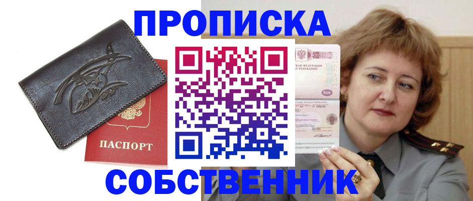 временная регистрация собственник в Калтане